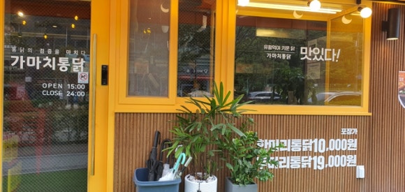 가마치통닭 자곡점 이미지