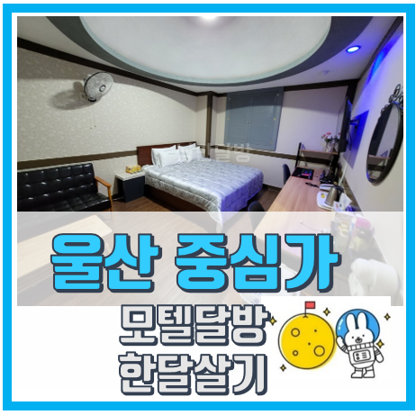 일일모텔 이미지
