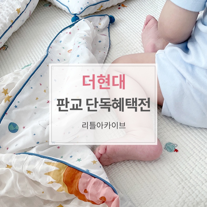 현대리틀아카이브 이미지