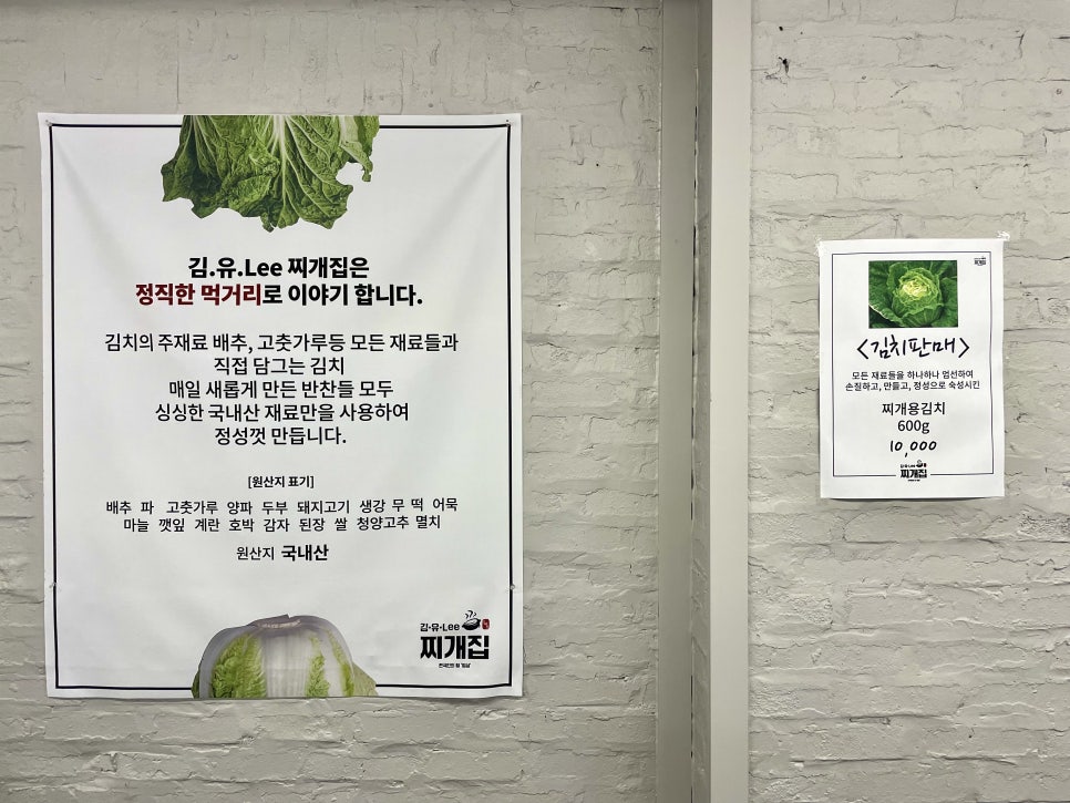 김.유.Lee 찌개집 이미지