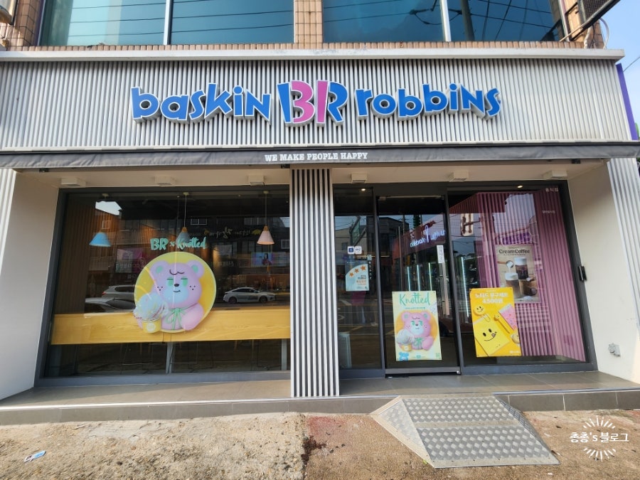 배스킨라빈스영광점 이미지