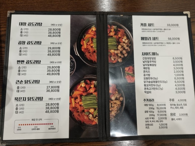 큰손 곱도리탕 이미지