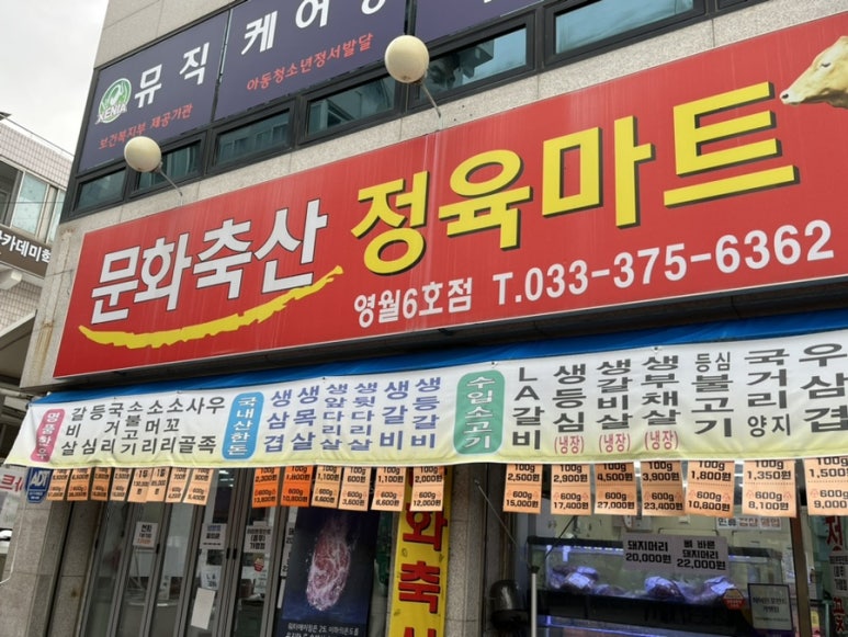 문화축산 정육마트 이미지