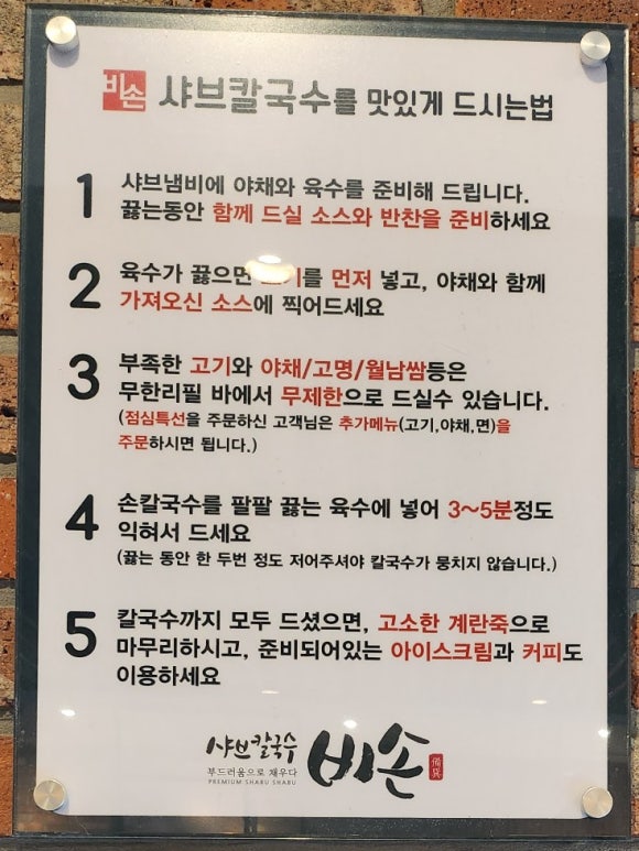 비손샤브칼국수수락산점 이미지
