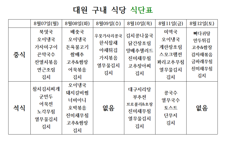 대원구내식당 이미지