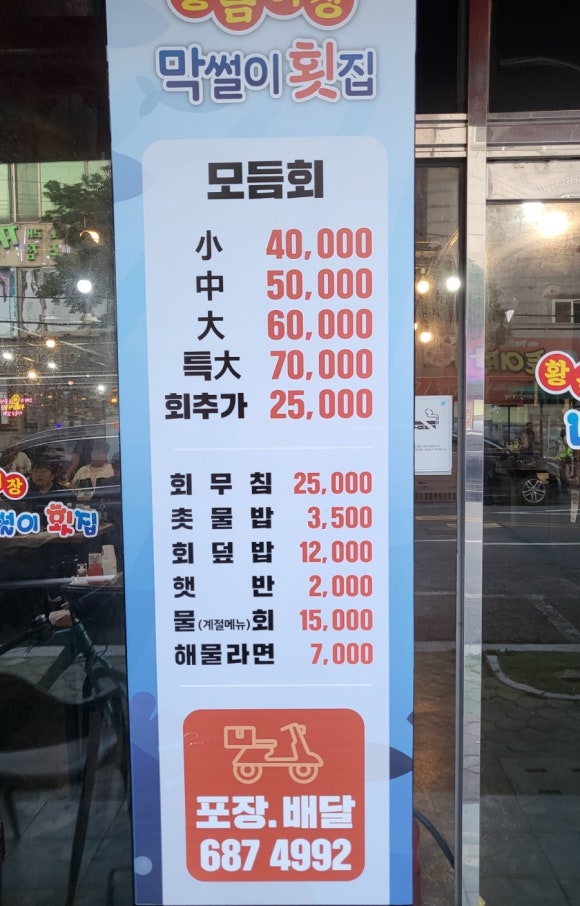 황금어장막썰이횟집 이미지