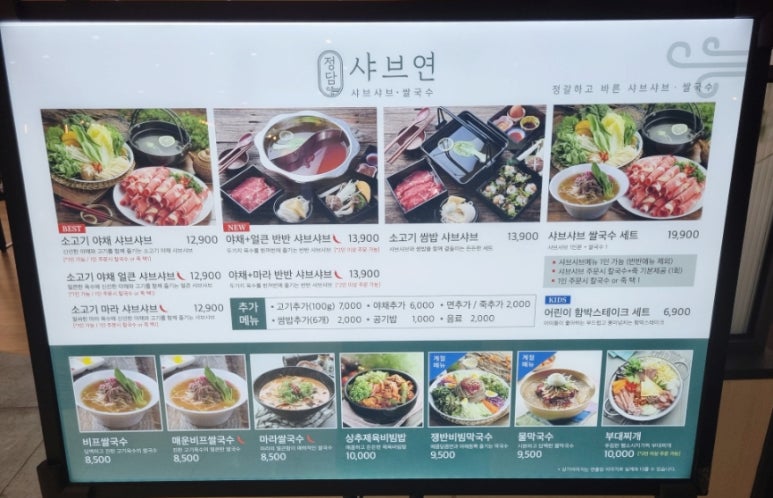정담 샤브연 이미지