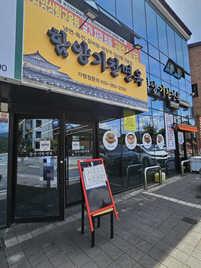함양기찬면옥 이미지