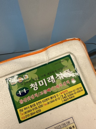 청미래식품 이미지