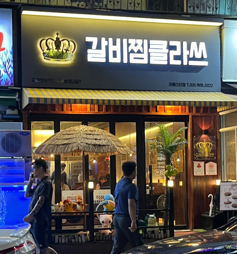 갈비찜클라쓰라페 이미지