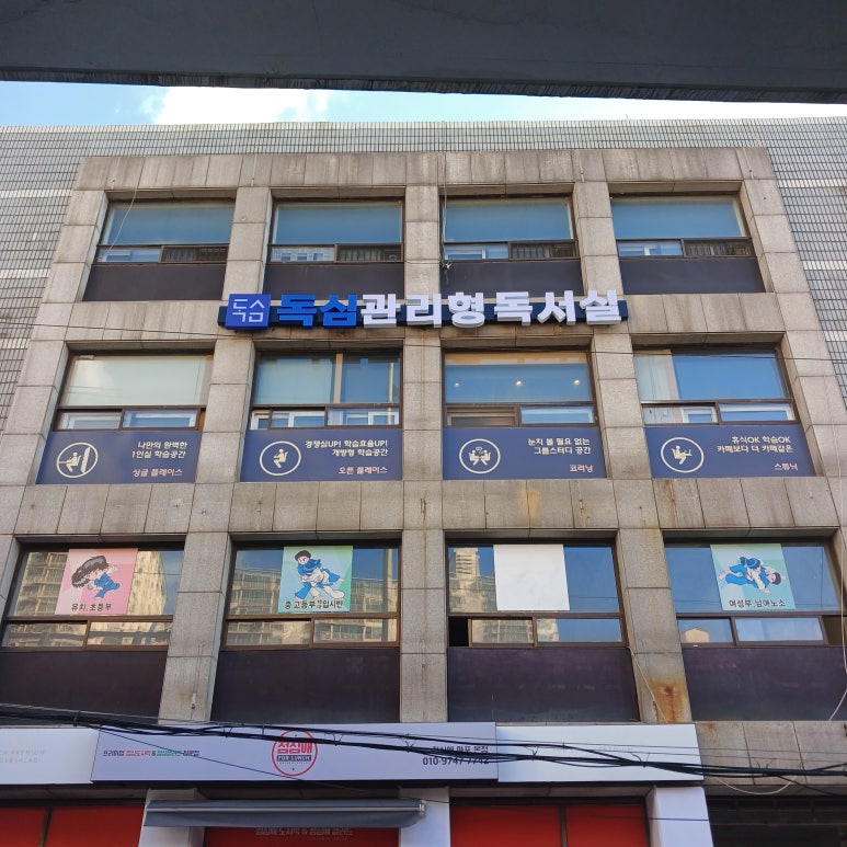 독심관리형스터디카페 이미지