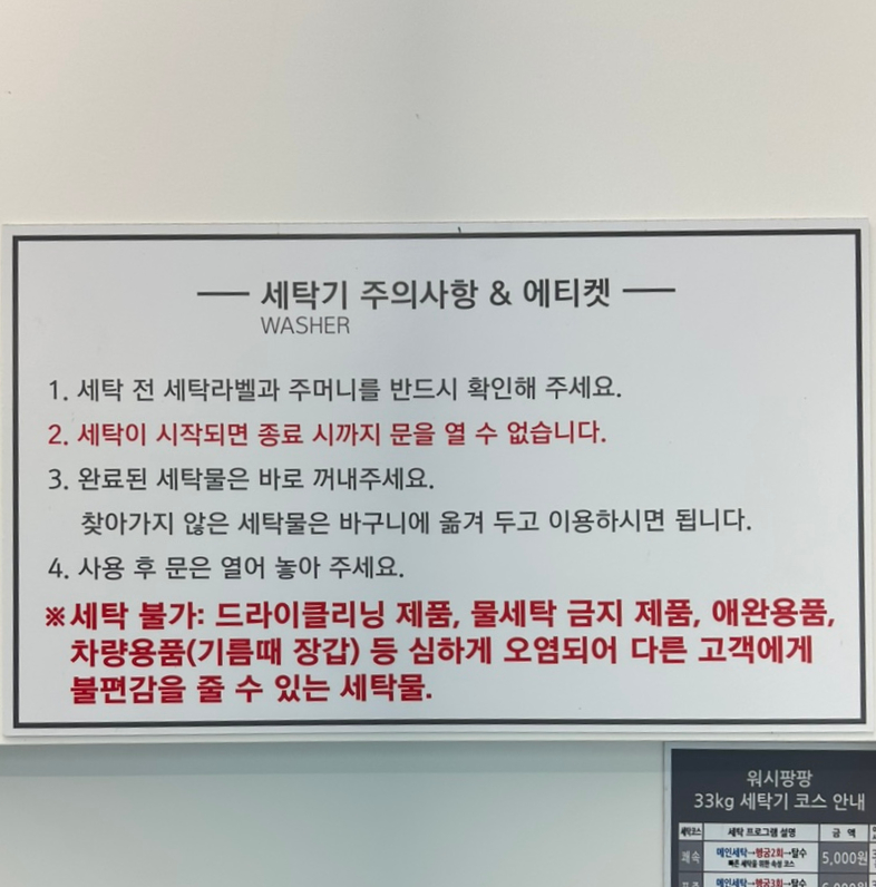 워시팡팡무인셀프빨래방 이미지