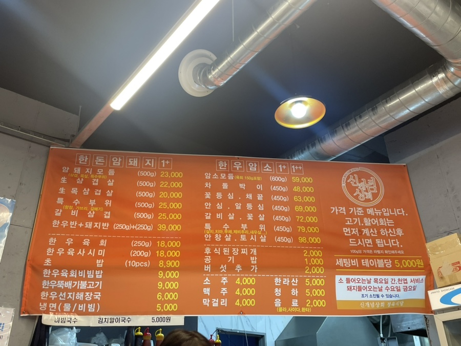 신개념상회정육식당 이미지