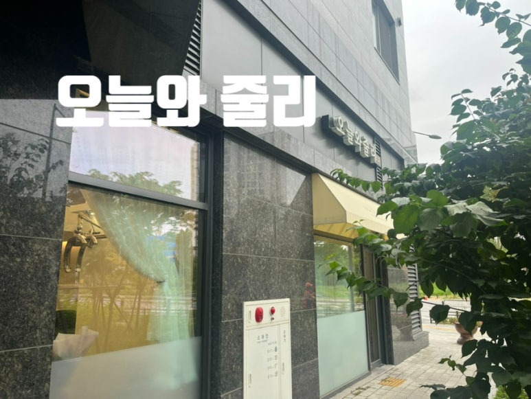 오늘와줄리 이미지