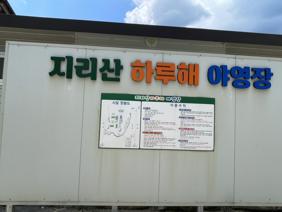 지리산 하루해 야영장 이미지