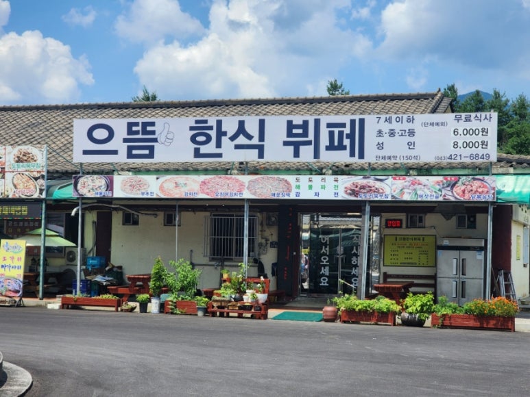 동굴한식뷔페 이미지