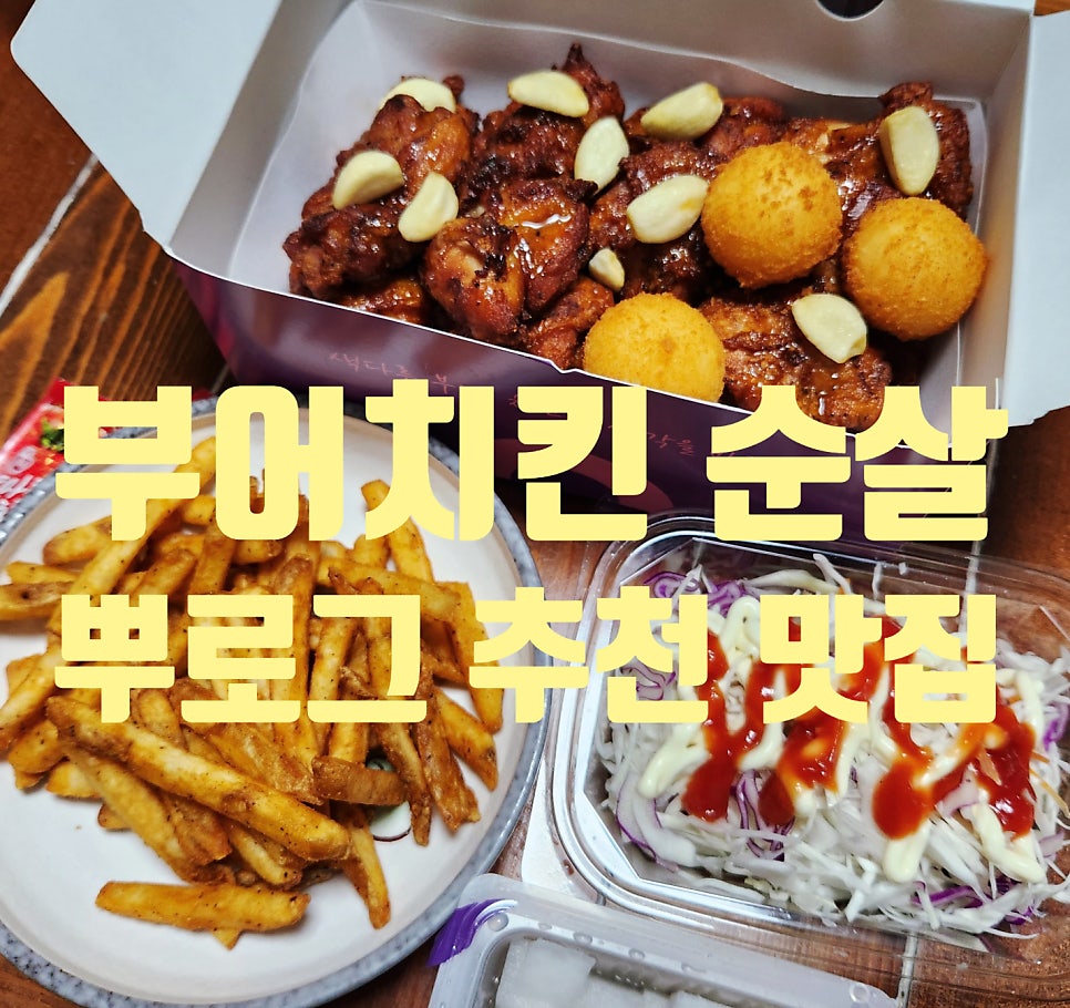 부어치킨장락점 이미지