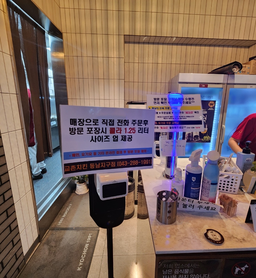 교촌치킨동남지구점 이미지