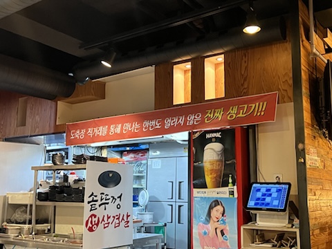 미소생삼겹살 이미지