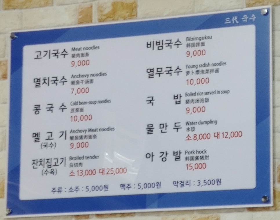 삼대국수회관신제주점 이미지