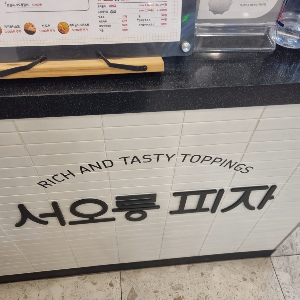 서오릉피자 이미지