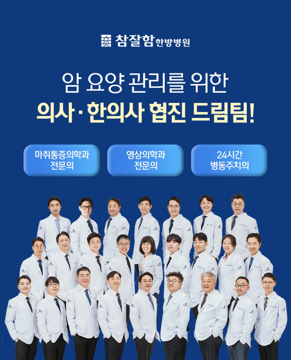 참잘함한방병원 이미지