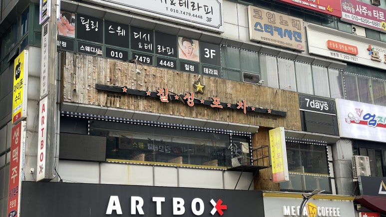 시계탑포차 이미지