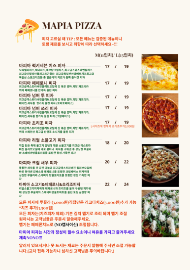 마피아피자 이미지