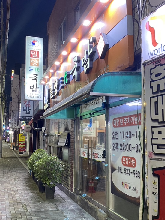 밀양삼대국밥 이미지