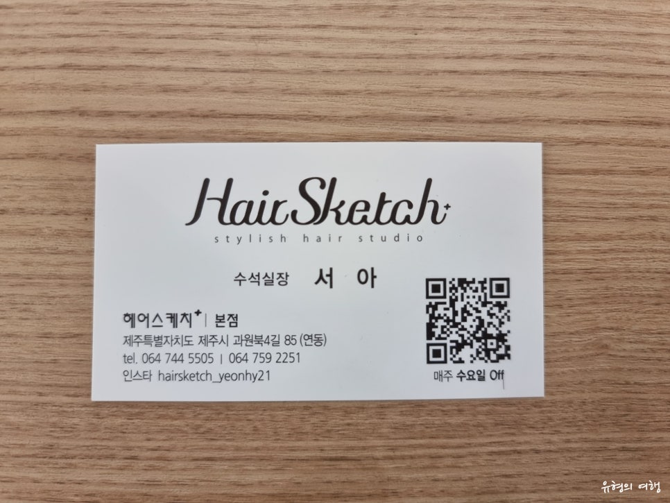 윤헤어스케치 이미지