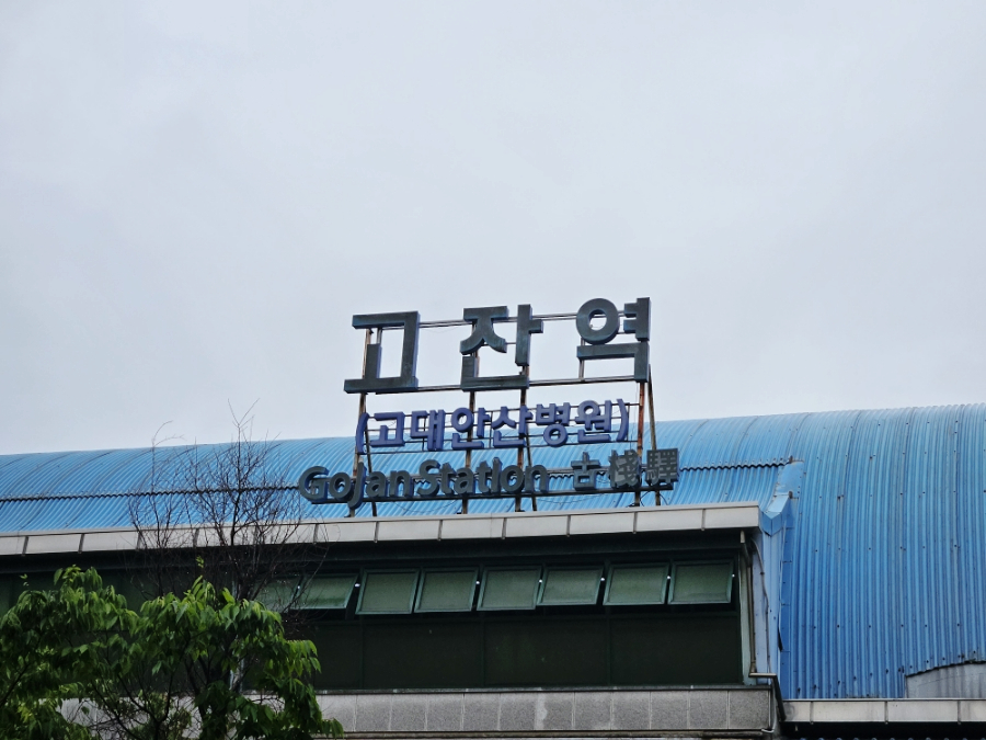 중부지방고용노동청 안산지청 이미지