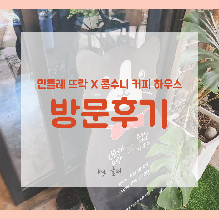 콩수니커피하우스 이미지
