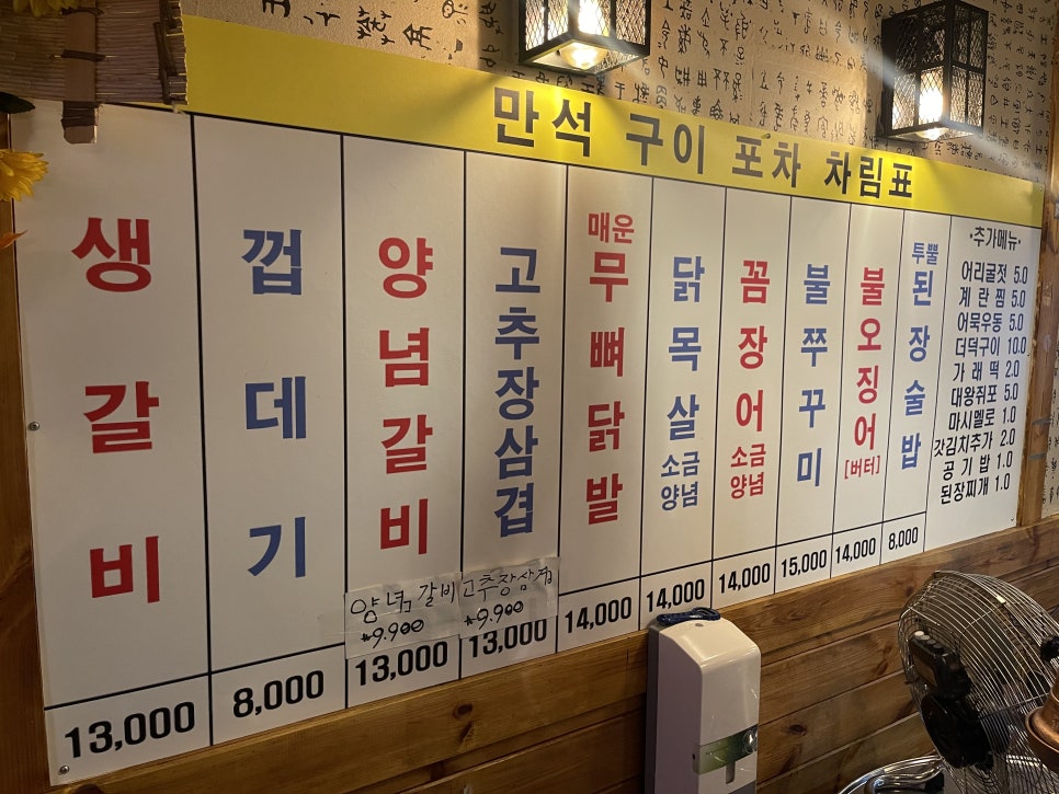 만석구이포차 이미지
