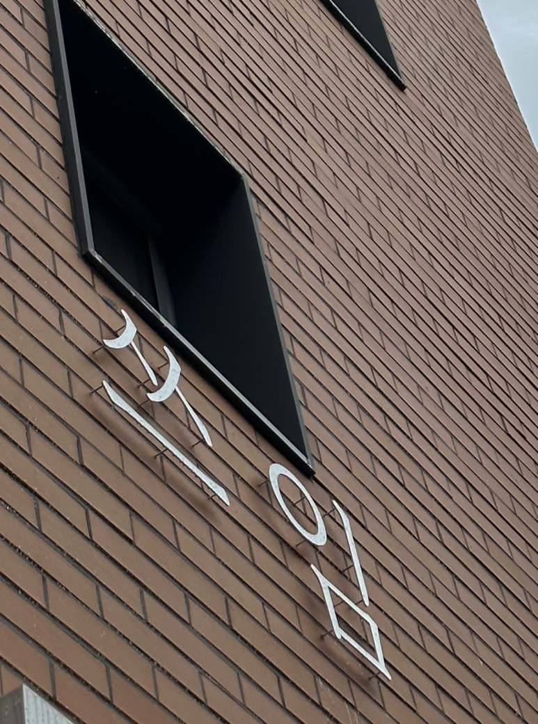 쓰임(sse-im) 이미지