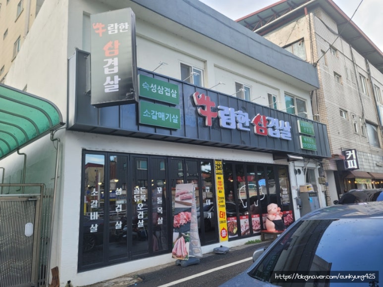 우람한삼겹살 이미지
