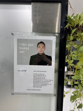 스칼프디자인센터 이미지