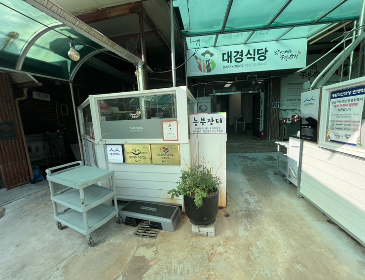 대경밥상 이미지