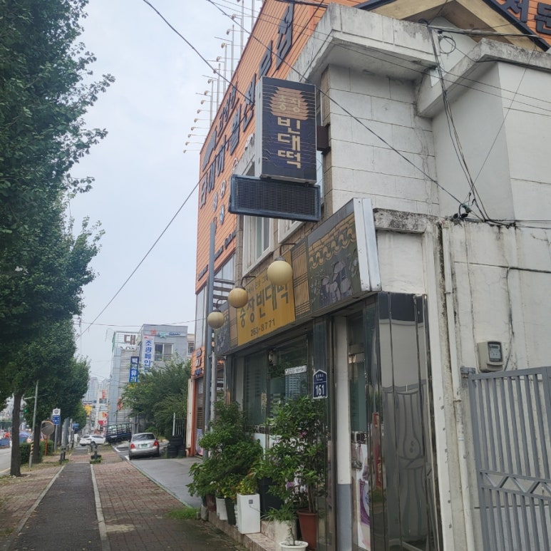 충장빈대떡 이미지