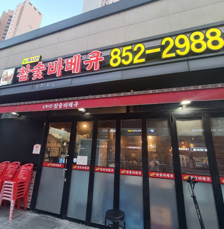 뉴멕시칸 참숯 바베큐 이미지