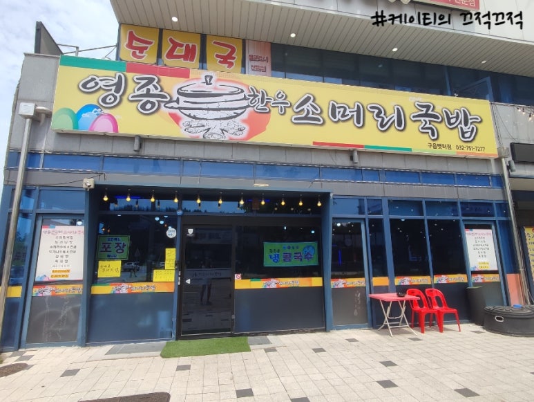 은하수 소머리국밥 이미지