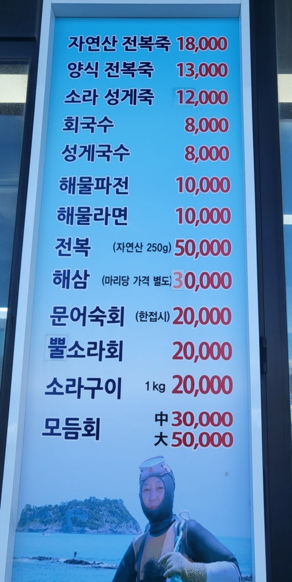 법환어촌계해녀식당 이미지