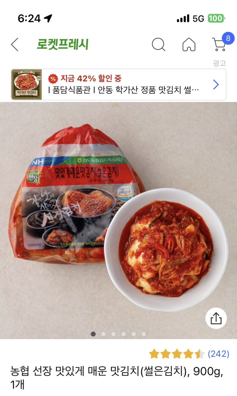 농협선장김치 이미지