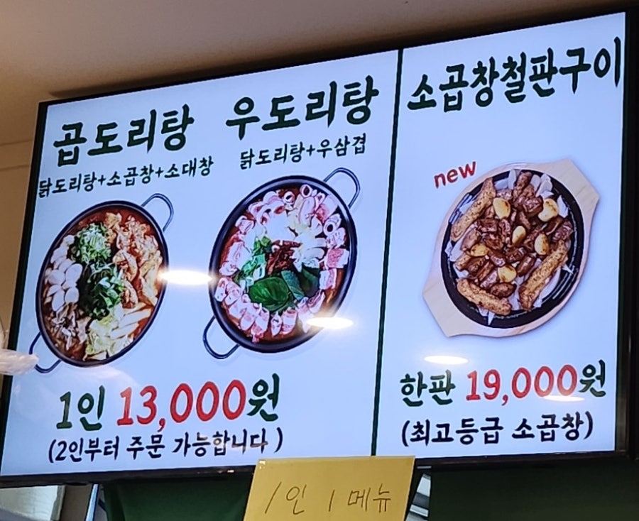승도리네 곱도리탕 검단신도시점 이미지