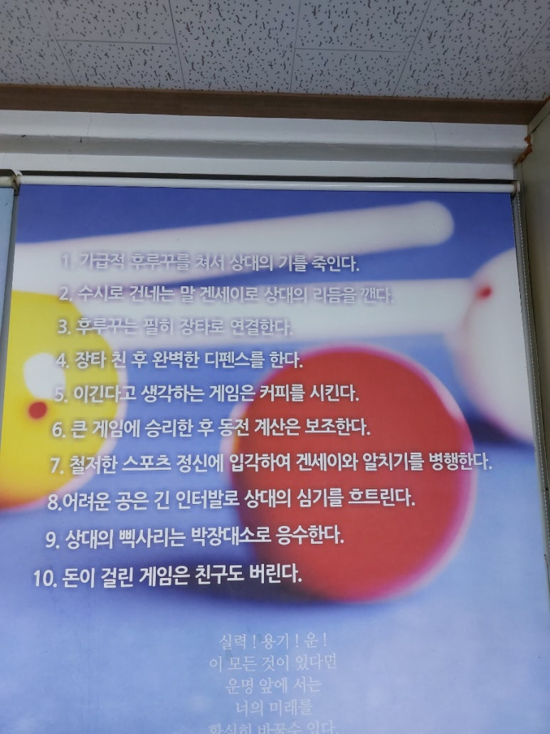 팡팡당구장 이미지
