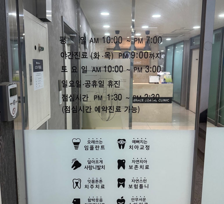 그레이스치과의원 이미지