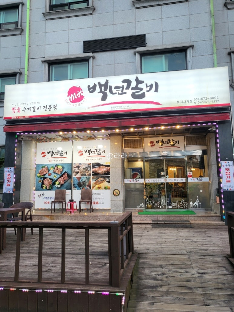 문경참숯갈비 이미지