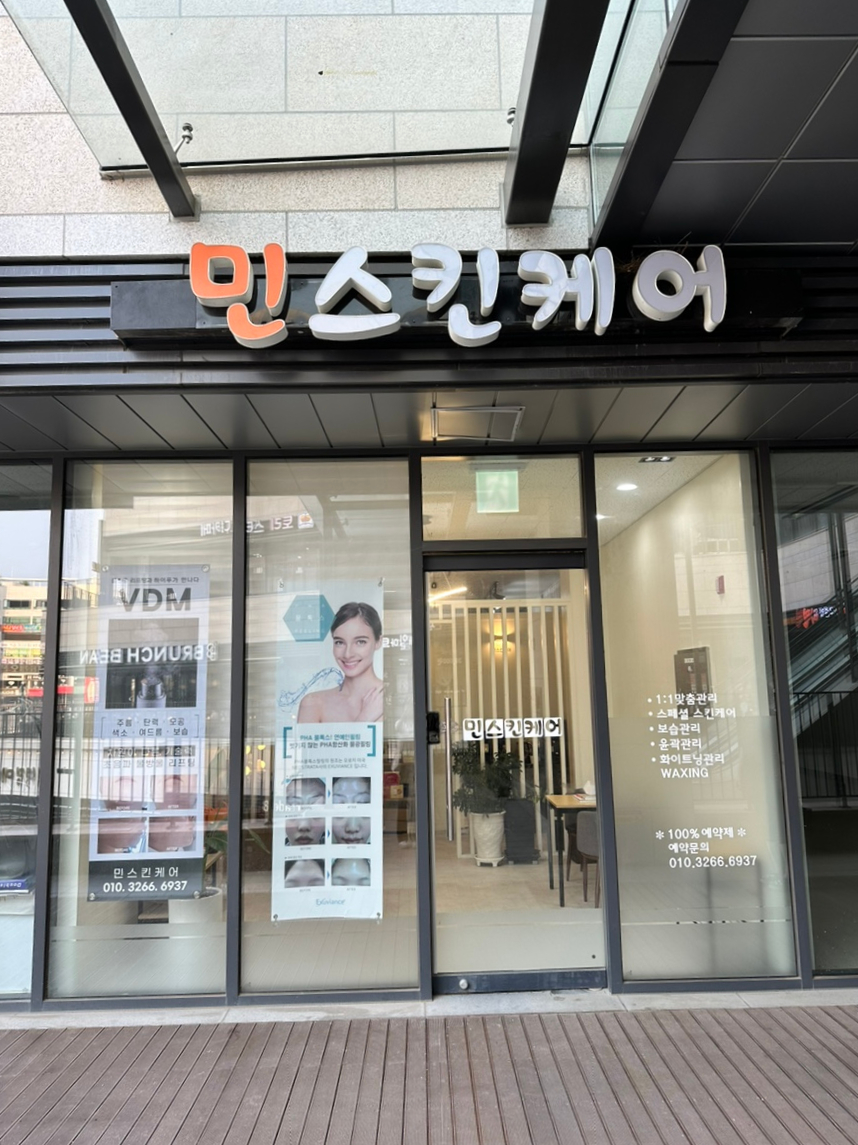 민스킨케어 이미지
