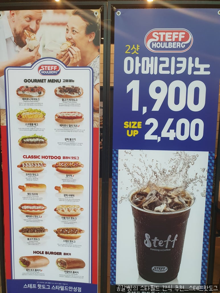 스테프핫도그안성스타필드 이미지