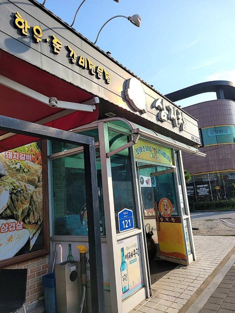 삼지창갈비 이미지