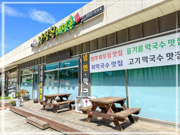 난설헌메밀촌 이미지